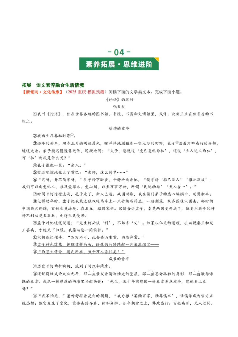 第08讲标题理解与赏析（复习讲义）（解析版）_中考复习资料_语数英物化_1语文中考复习_2026年中考复习（更新中）_2026年中考语文一轮复习讲练测（全国通用）