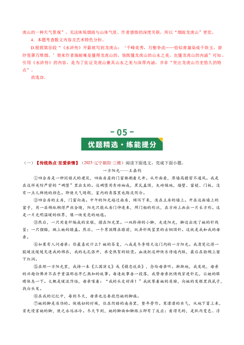 第08讲标题理解与赏析（复习讲义）（解析版）_中考复习资料_语数英物化_1语文中考复习_2026年中考复习（更新中）_2026年中考语文一轮复习讲练测（全国通用）
