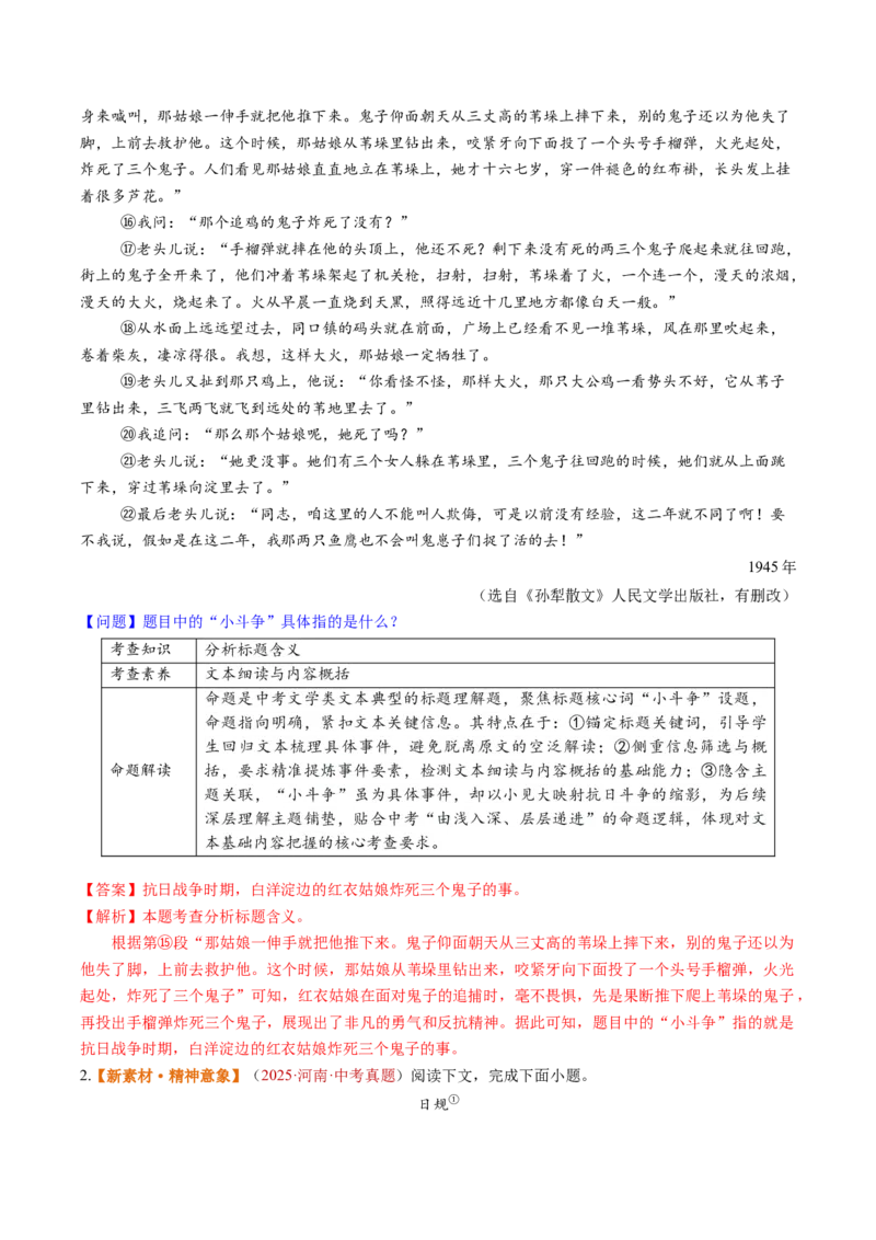 第08讲标题理解与赏析（复习讲义）（解析版）_中考复习资料_语数英物化_1语文中考复习_2026年中考复习（更新中）_2026年中考语文一轮复习讲练测（全国通用）