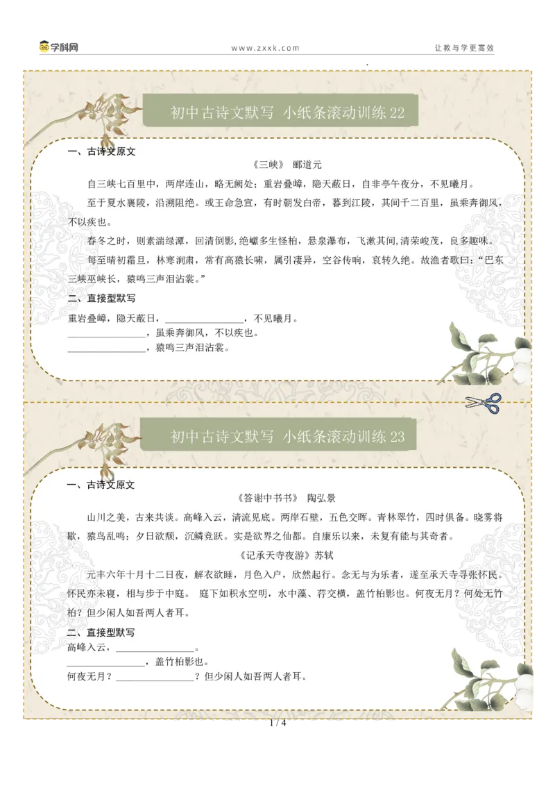 直接型默写05（八年级上册）（原卷版）_中考复习资料_语数英物化_1语文中考复习_2026年中考复习（更新中）_2026年中考语文一轮复习讲练测（全国通用）