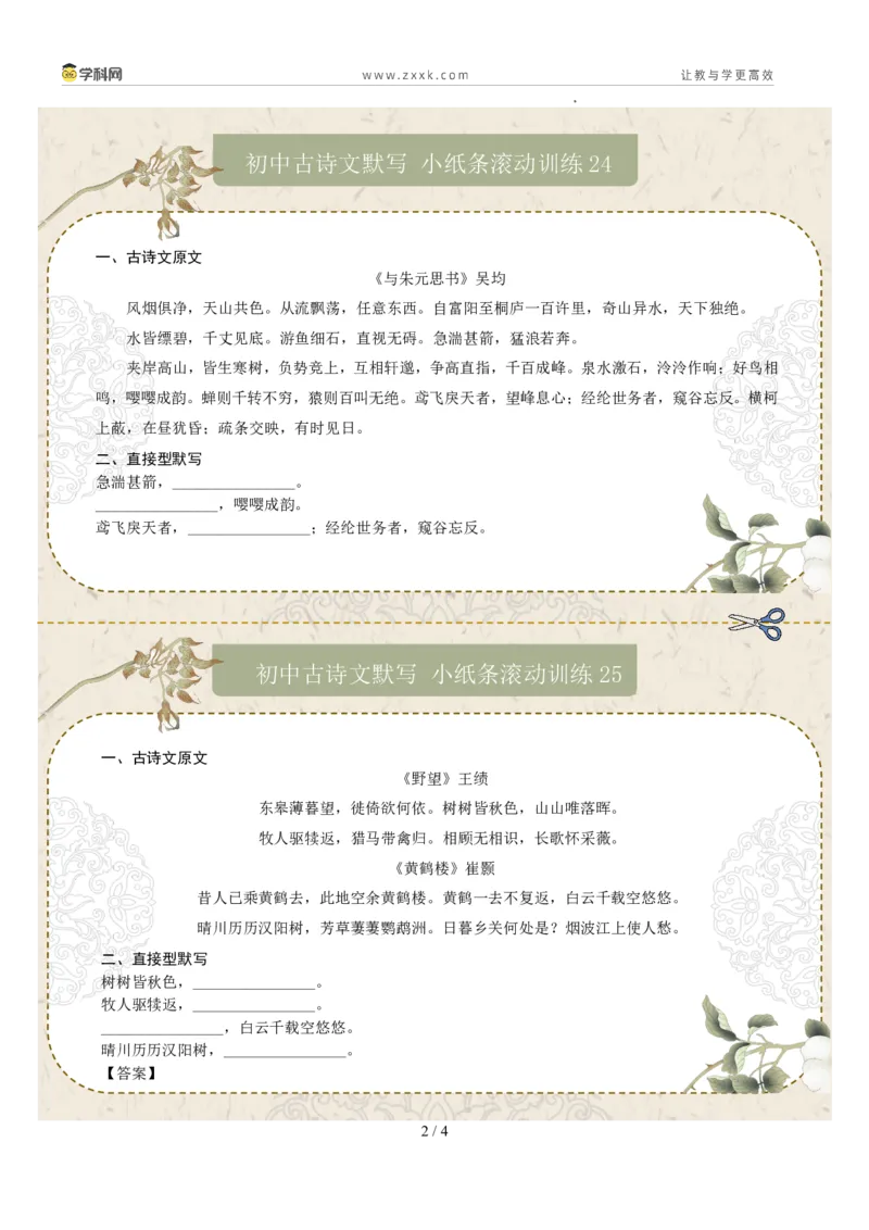 直接型默写05（八年级上册）（原卷版）_中考复习资料_语数英物化_1语文中考复习_2026年中考复习（更新中）_2026年中考语文一轮复习讲练测（全国通用）