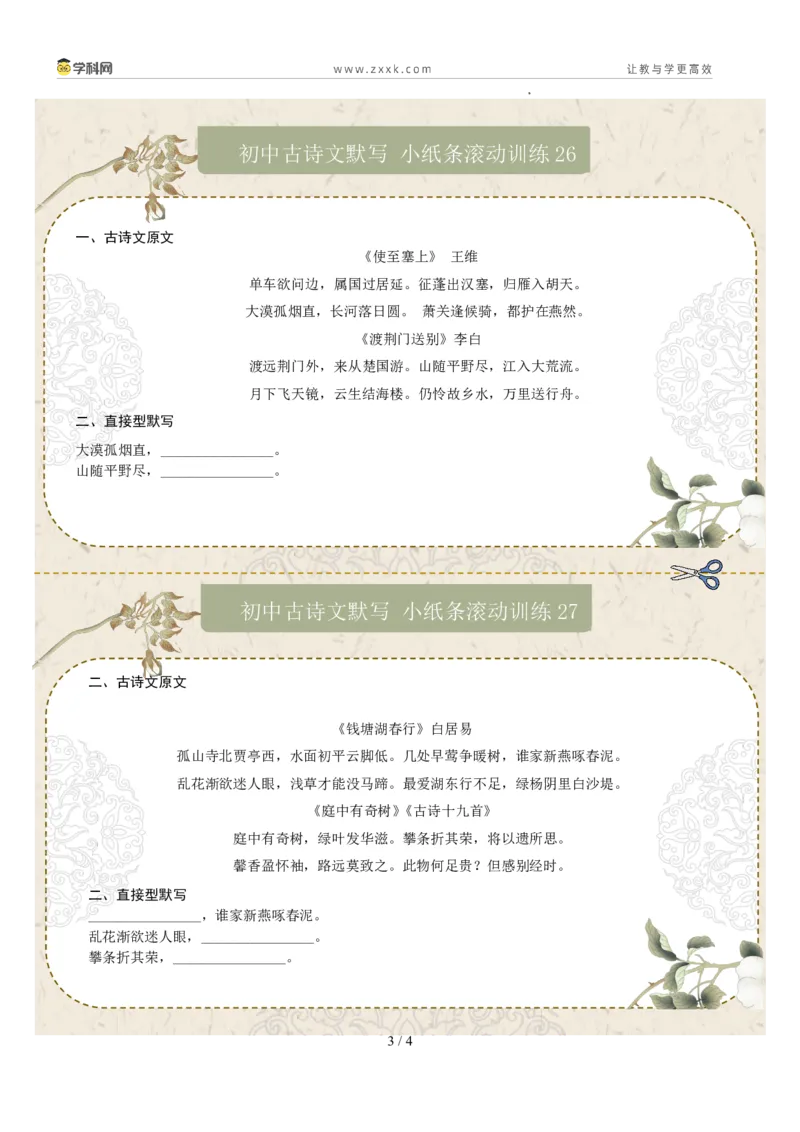 直接型默写05（八年级上册）（原卷版）_中考复习资料_语数英物化_1语文中考复习_2026年中考复习（更新中）_2026年中考语文一轮复习讲练测（全国通用）