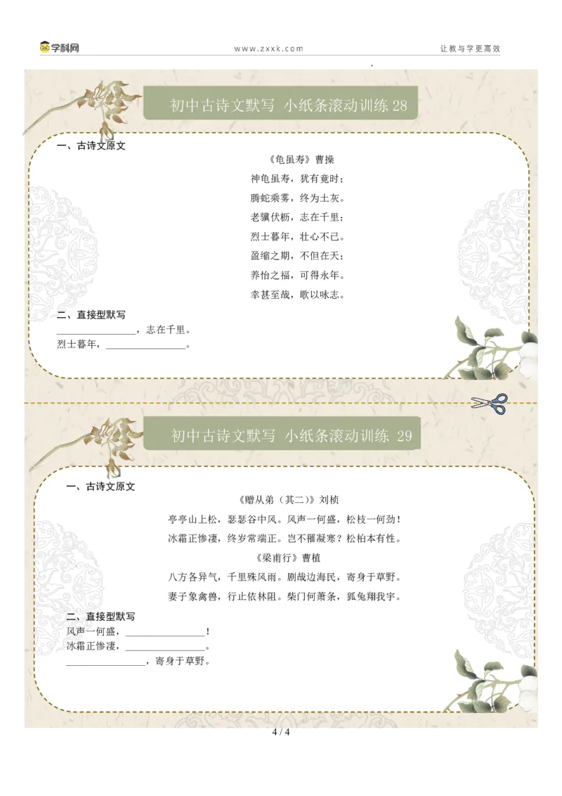 直接型默写05（八年级上册）（原卷版）_中考复习资料_语数英物化_1语文中考复习_2026年中考复习（更新中）_2026年中考语文一轮复习讲练测（全国通用）