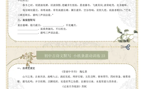 直接型默写05（八年级上册）（原卷版）_中考复习资料_语数英物化_1语文中考复习_2026年中考复习（更新中）_2026年中考语文一轮复习讲练测（全国通用）