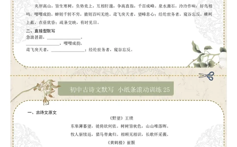 直接型默写05（八年级上册）（原卷版）_中考复习资料_语数英物化_1语文中考复习_2026年中考复习（更新中）_2026年中考语文一轮复习讲练测（全国通用）