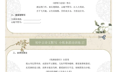 直接型默写05（八年级上册）（原卷版）_中考复习资料_语数英物化_1语文中考复习_2026年中考复习（更新中）_2026年中考语文一轮复习讲练测（全国通用）