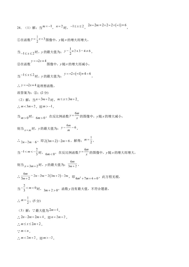 数学（长沙卷）（参考答案及评分标准）_中考复习资料_语数英物化_2数学中考复习_赠送：2025中考模拟题_2025年数学二模_数学（长沙卷）-2025年中考第二次全真模拟题