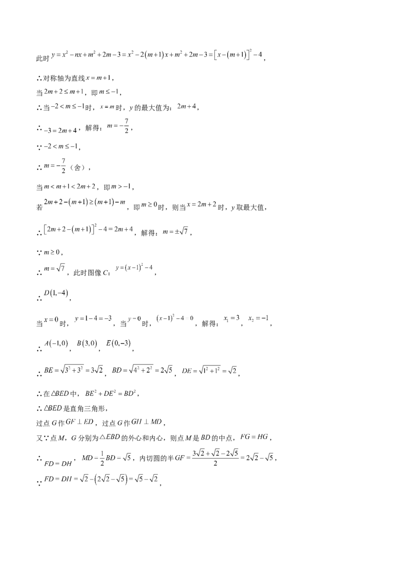 数学（长沙卷）（参考答案及评分标准）_中考复习资料_语数英物化_2数学中考复习_赠送：2025中考模拟题_2025年数学二模_数学（长沙卷）-2025年中考第二次全真模拟题