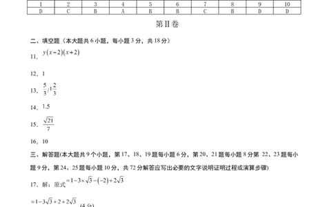 数学（长沙卷）（参考答案及评分标准）_中考复习资料_语数英物化_2数学中考复习_赠送：2025中考模拟题_2025年数学二模_数学（长沙卷）-2025年中考第二次全真模拟题