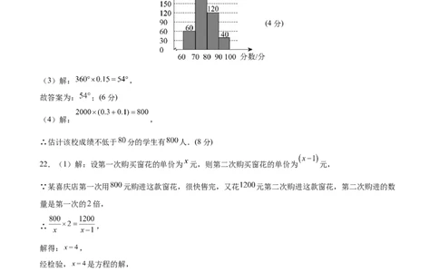 数学（长沙卷）（参考答案及评分标准）_中考复习资料_语数英物化_2数学中考复习_赠送：2025中考模拟题_2025年数学二模_数学（长沙卷）-2025年中考第二次全真模拟题