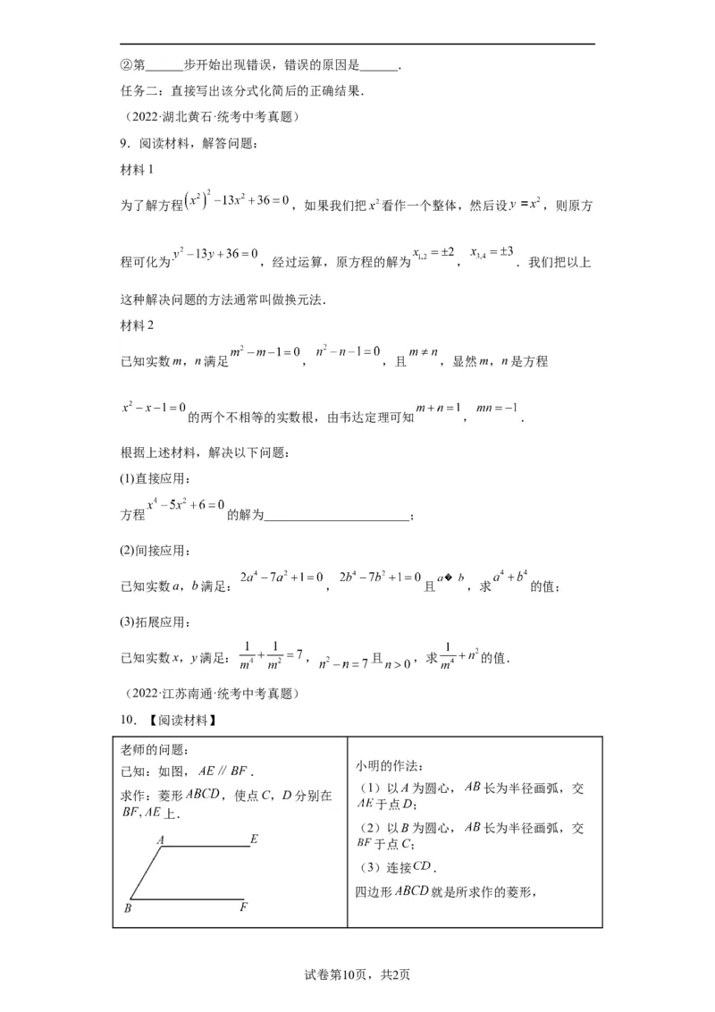 模块四题型全通关专题3解答型题型第6讲阅读题2024年中考数学二轮专题复习训练（含解析）_中考复习资料_语数英物化_2数学中考复习_2024年中考复习资料_二轮复习