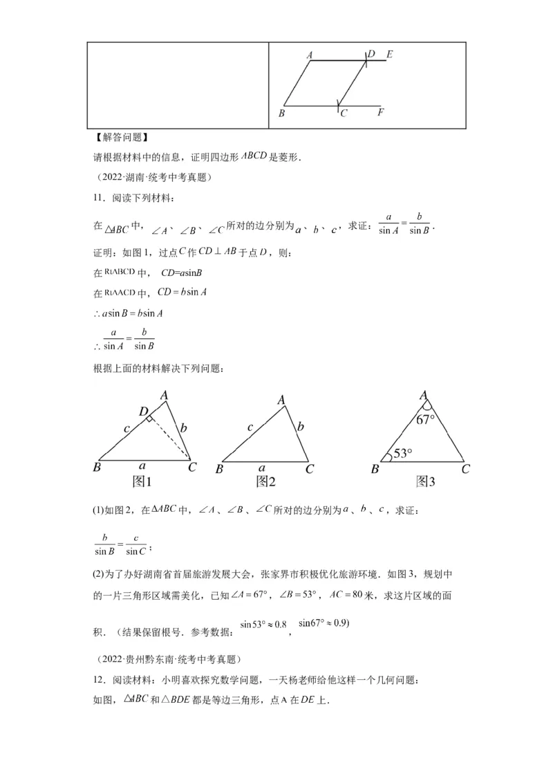 模块四题型全通关专题3解答型题型第6讲阅读题2024年中考数学二轮专题复习训练（含解析）_中考复习资料_语数英物化_2数学中考复习_2024年中考复习资料_二轮复习