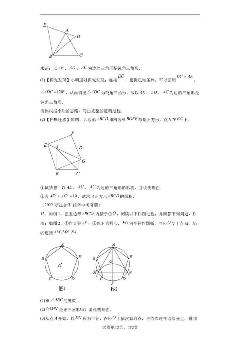 模块四题型全通关专题3解答型题型第6讲阅读题2024年中考数学二轮专题复习训练（含解析）_中考复习资料_语数英物化_2数学中考复习_2024年中考复习资料_二轮复习