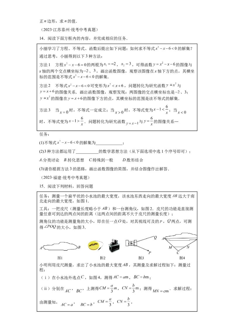 模块四题型全通关专题3解答型题型第6讲阅读题2024年中考数学二轮专题复习训练（含解析）_中考复习资料_语数英物化_2数学中考复习_2024年中考复习资料_二轮复习