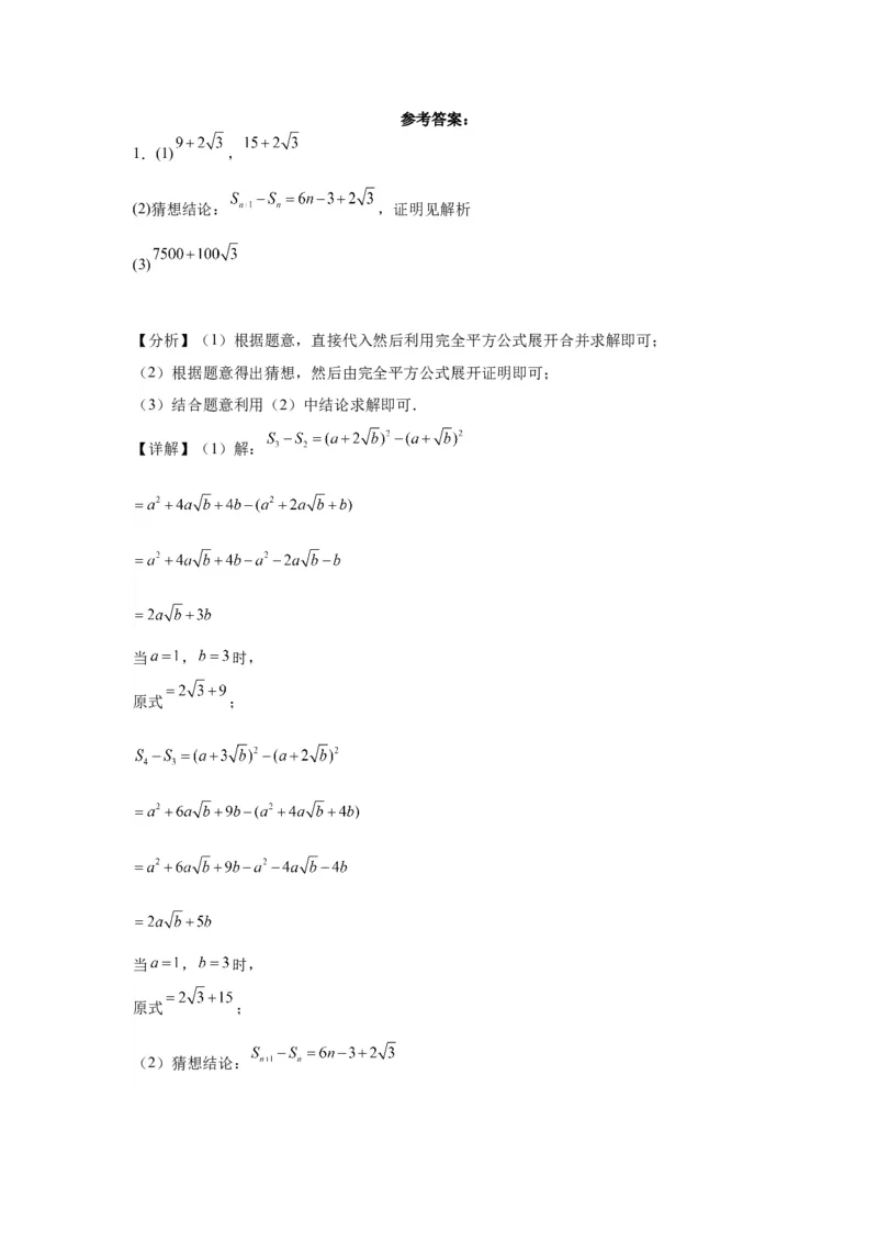 模块四题型全通关专题3解答型题型第6讲阅读题2024年中考数学二轮专题复习训练（含解析）_中考复习资料_语数英物化_2数学中考复习_2024年中考复习资料_二轮复习