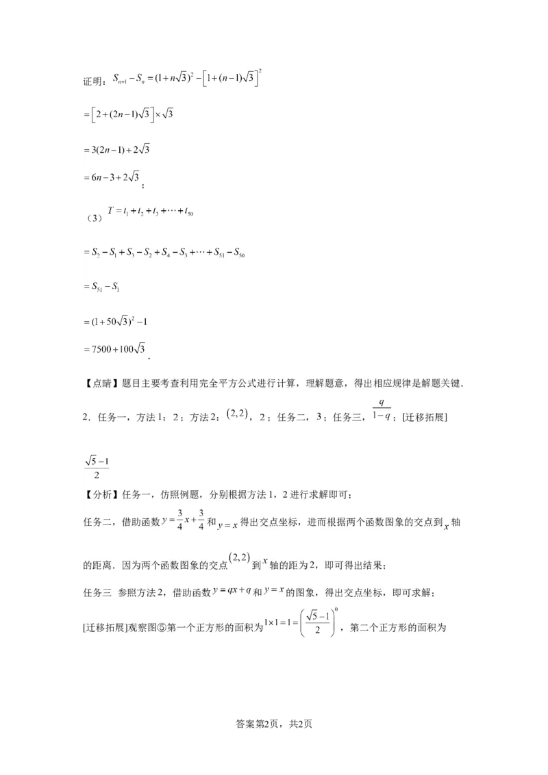 模块四题型全通关专题3解答型题型第6讲阅读题2024年中考数学二轮专题复习训练（含解析）_中考复习资料_语数英物化_2数学中考复习_2024年中考复习资料_二轮复习