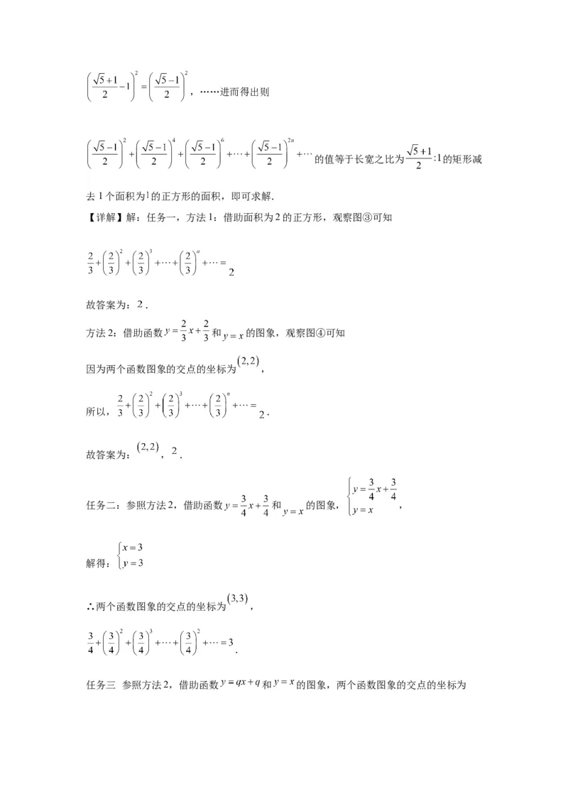 模块四题型全通关专题3解答型题型第6讲阅读题2024年中考数学二轮专题复习训练（含解析）_中考复习资料_语数英物化_2数学中考复习_2024年中考复习资料_二轮复习