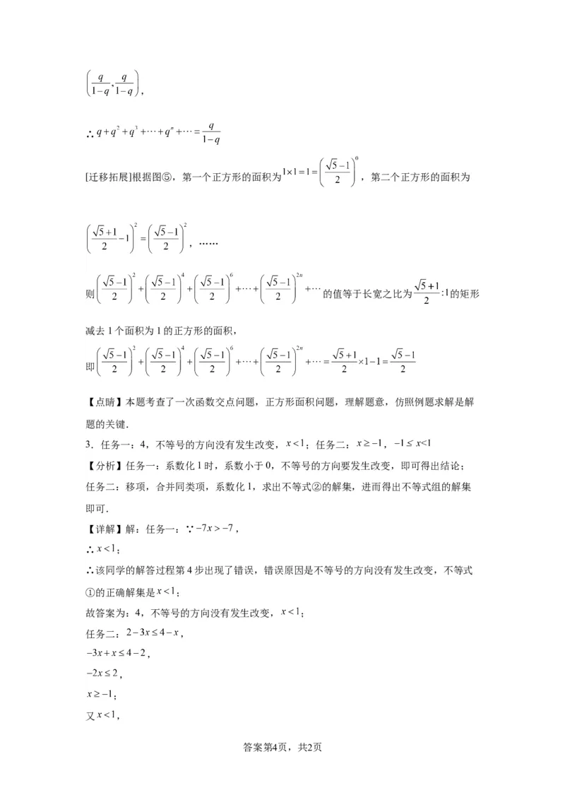 模块四题型全通关专题3解答型题型第6讲阅读题2024年中考数学二轮专题复习训练（含解析）_中考复习资料_语数英物化_2数学中考复习_2024年中考复习资料_二轮复习