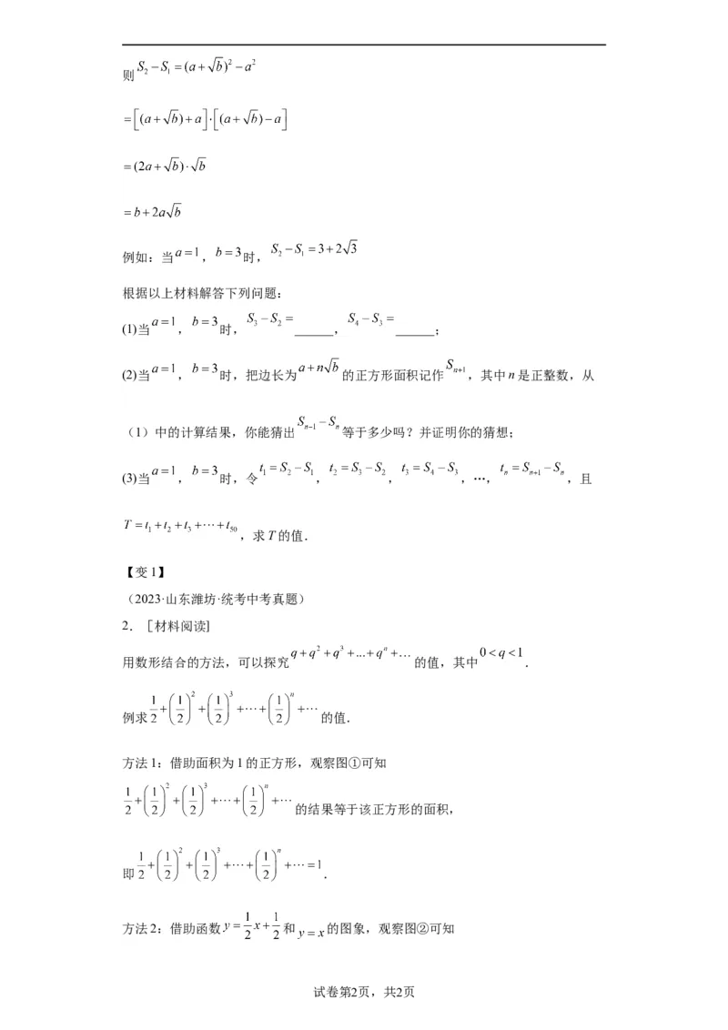 模块四题型全通关专题3解答型题型第6讲阅读题2024年中考数学二轮专题复习训练（含解析）_中考复习资料_语数英物化_2数学中考复习_2024年中考复习资料_二轮复习