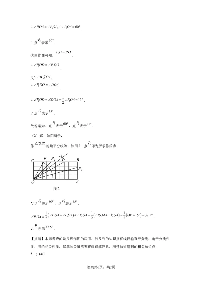 模块四题型全通关专题3解答型题型第6讲阅读题2024年中考数学二轮专题复习训练（含解析）_中考复习资料_语数英物化_2数学中考复习_2024年中考复习资料_二轮复习