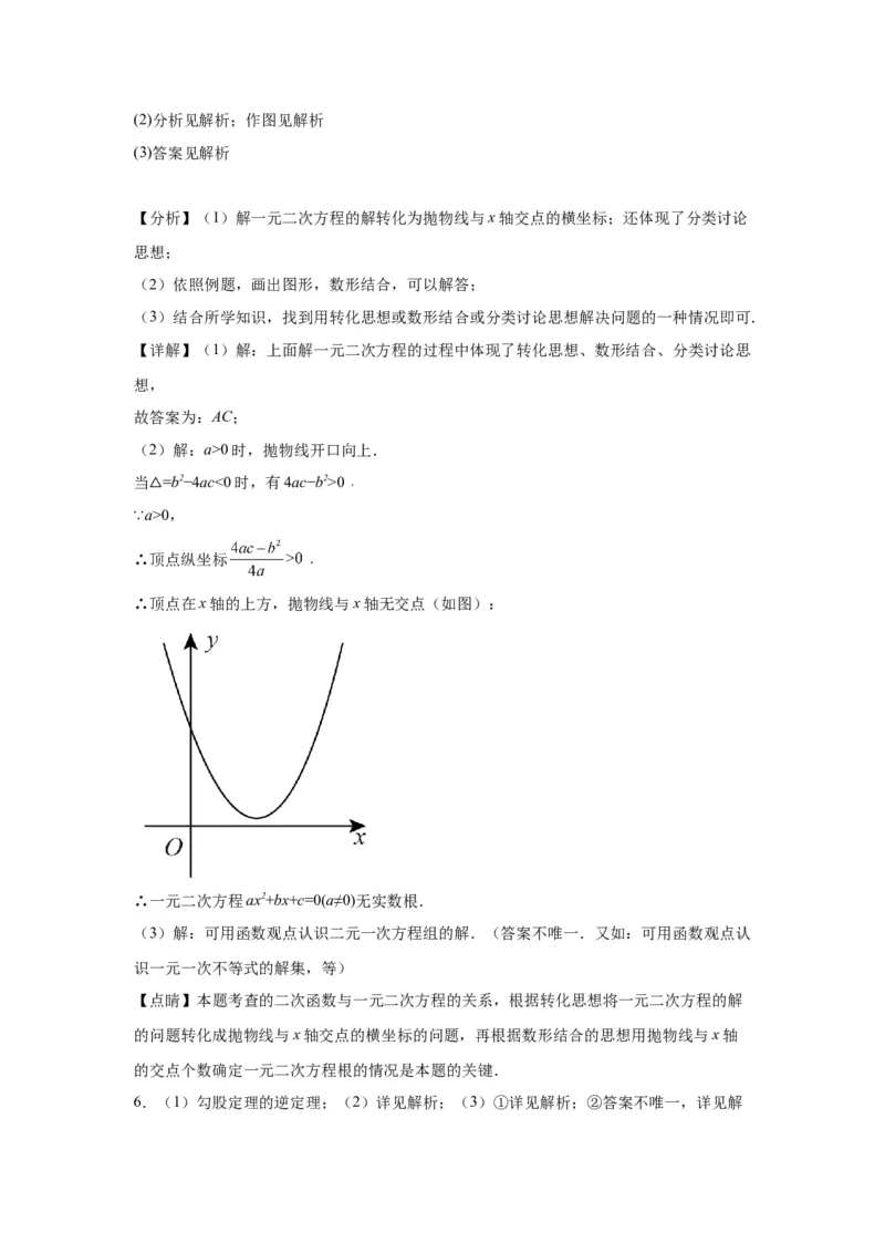 模块四题型全通关专题3解答型题型第6讲阅读题2024年中考数学二轮专题复习训练（含解析）_中考复习资料_语数英物化_2数学中考复习_2024年中考复习资料_二轮复习