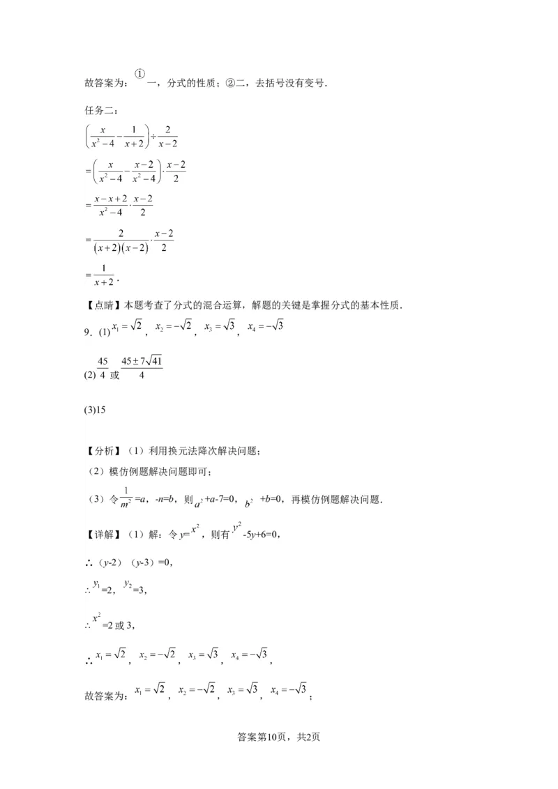 模块四题型全通关专题3解答型题型第6讲阅读题2024年中考数学二轮专题复习训练（含解析）_中考复习资料_语数英物化_2数学中考复习_2024年中考复习资料_二轮复习