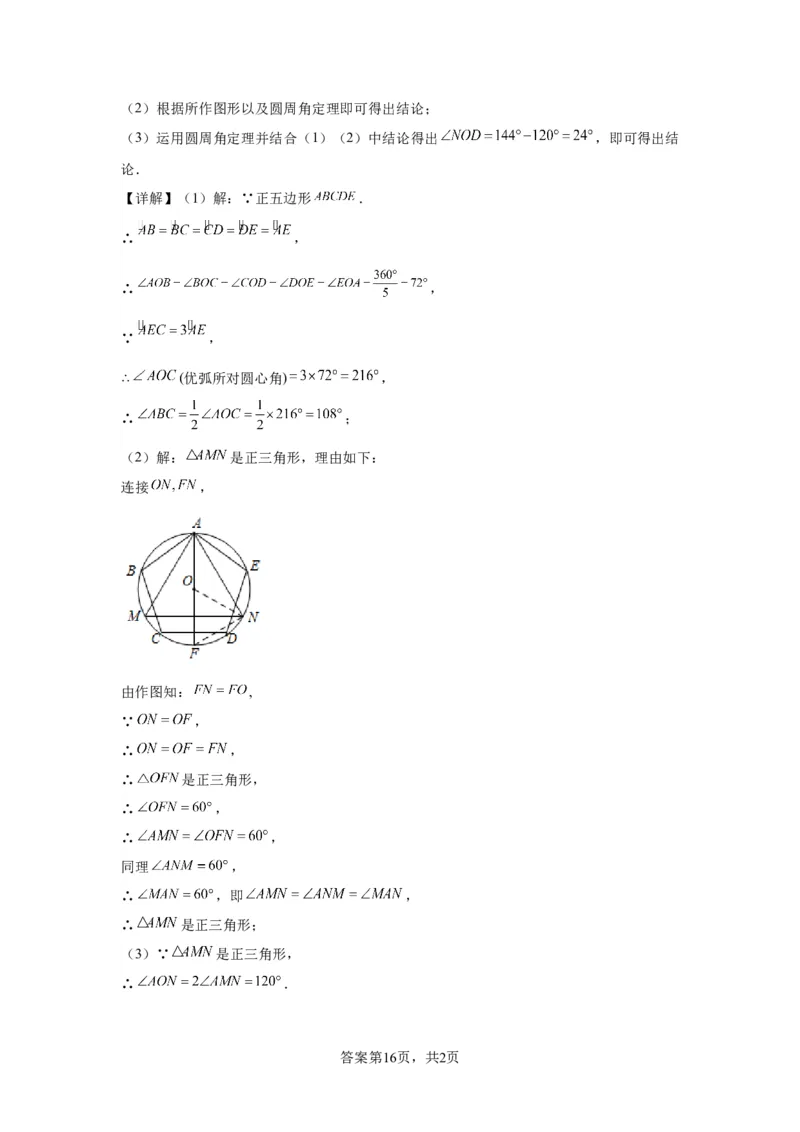 模块四题型全通关专题3解答型题型第6讲阅读题2024年中考数学二轮专题复习训练（含解析）_中考复习资料_语数英物化_2数学中考复习_2024年中考复习资料_二轮复习