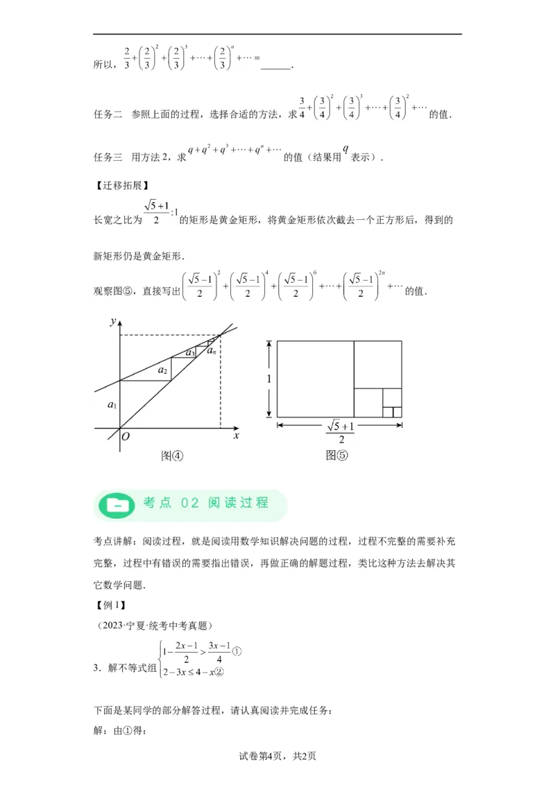 模块四题型全通关专题3解答型题型第6讲阅读题2024年中考数学二轮专题复习训练（含解析）_中考复习资料_语数英物化_2数学中考复习_2024年中考复习资料_二轮复习