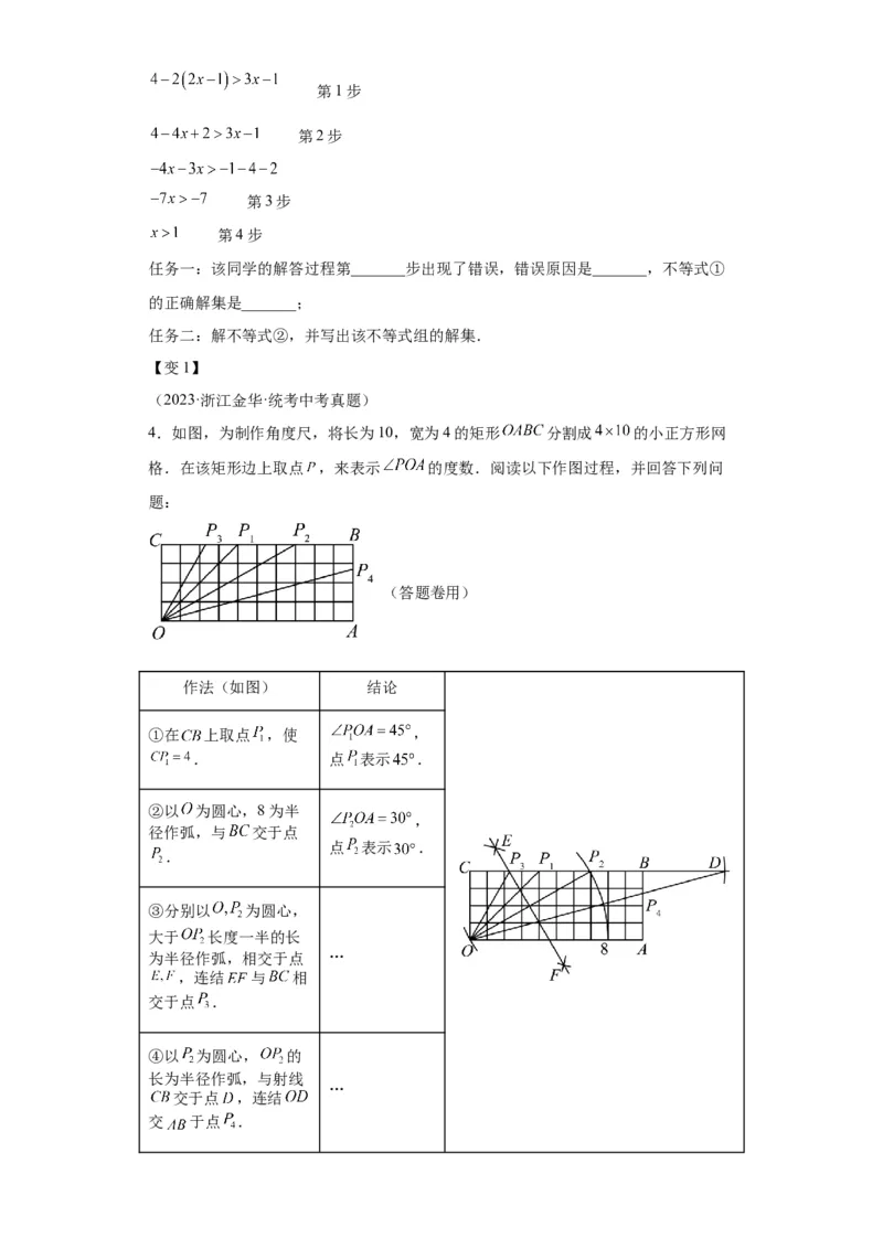 模块四题型全通关专题3解答型题型第6讲阅读题2024年中考数学二轮专题复习训练（含解析）_中考复习资料_语数英物化_2数学中考复习_2024年中考复习资料_二轮复习