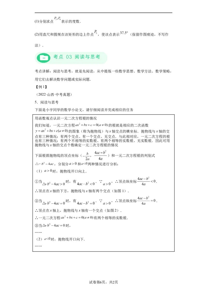 模块四题型全通关专题3解答型题型第6讲阅读题2024年中考数学二轮专题复习训练（含解析）_中考复习资料_语数英物化_2数学中考复习_2024年中考复习资料_二轮复习
