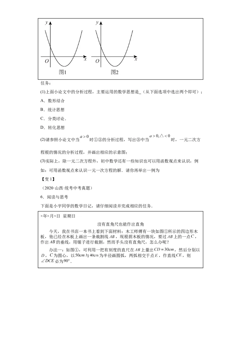 模块四题型全通关专题3解答型题型第6讲阅读题2024年中考数学二轮专题复习训练（含解析）_中考复习资料_语数英物化_2数学中考复习_2024年中考复习资料_二轮复习