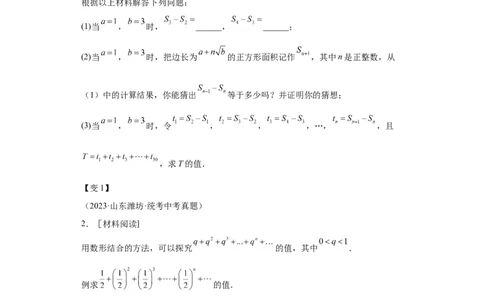 模块四题型全通关专题3解答型题型第6讲阅读题2024年中考数学二轮专题复习训练（含解析）_中考复习资料_语数英物化_2数学中考复习_2024年中考复习资料_二轮复习