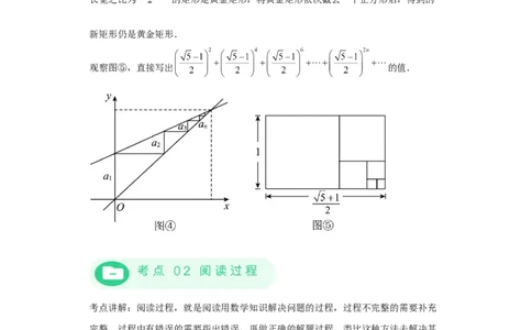 模块四题型全通关专题3解答型题型第6讲阅读题2024年中考数学二轮专题复习训练（含解析）_中考复习资料_语数英物化_2数学中考复习_2024年中考复习资料_二轮复习