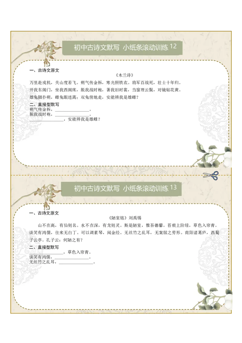 直接型默写03（七年级下册）（原卷版）_中考复习资料_语数英物化_1语文中考复习_2026年中考复习（更新中）_2026年中考语文一轮复习讲练测（全国通用）