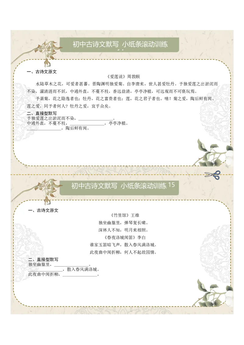 直接型默写03（七年级下册）（原卷版）_中考复习资料_语数英物化_1语文中考复习_2026年中考复习（更新中）_2026年中考语文一轮复习讲练测（全国通用）