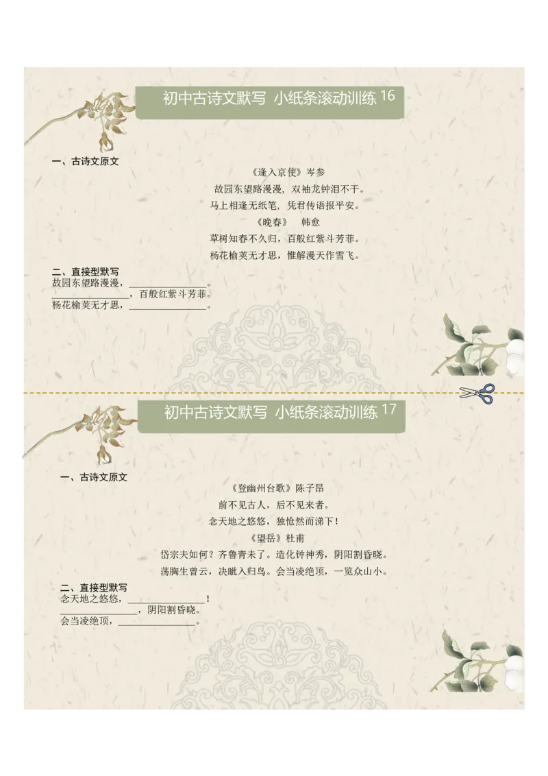 直接型默写03（七年级下册）（原卷版）_中考复习资料_语数英物化_1语文中考复习_2026年中考复习（更新中）_2026年中考语文一轮复习讲练测（全国通用）