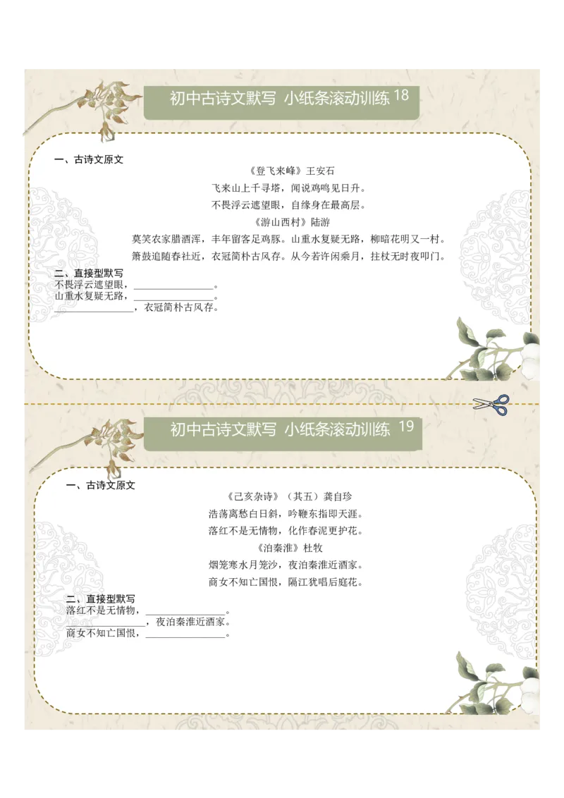 直接型默写03（七年级下册）（原卷版）_中考复习资料_语数英物化_1语文中考复习_2026年中考复习（更新中）_2026年中考语文一轮复习讲练测（全国通用）