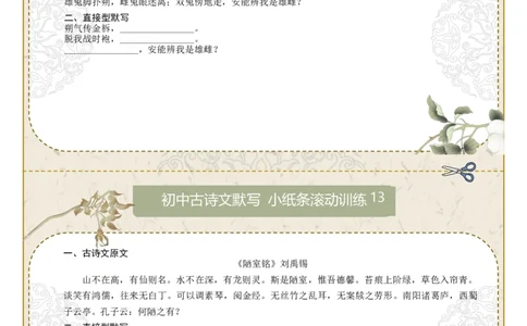 直接型默写03（七年级下册）（原卷版）_中考复习资料_语数英物化_1语文中考复习_2026年中考复习（更新中）_2026年中考语文一轮复习讲练测（全国通用）