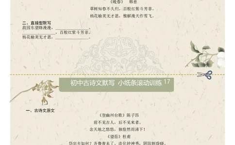 直接型默写03（七年级下册）（原卷版）_中考复习资料_语数英物化_1语文中考复习_2026年中考复习（更新中）_2026年中考语文一轮复习讲练测（全国通用）
