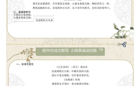 直接型默写03（七年级下册）（原卷版）_中考复习资料_语数英物化_1语文中考复习_2026年中考复习（更新中）_2026年中考语文一轮复习讲练测（全国通用）