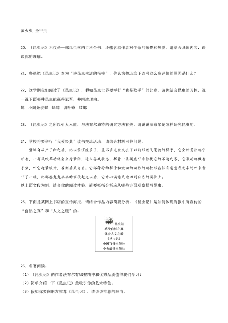 第06讲《昆虫记》整本书阅读(练习）（原卷版）_中考复习资料_语数英物化_1语文中考复习_2026年中考复习（更新中）_2026年中考语文一轮复习名著阅读