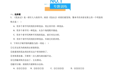 第06讲《昆虫记》整本书阅读(练习）（原卷版）_中考复习资料_语数英物化_1语文中考复习_2026年中考复习（更新中）_2026年中考语文一轮复习名著阅读