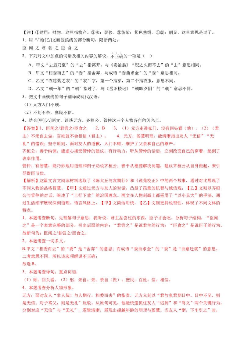 第01讲蒙学养正&middot;立德之本（《世说新语》二则《论语》十二章《诫子书》）（复习讲义）（解析版）_中考复习资料_语数英物化_1语文中考复习_2026年中考复习（更新中）