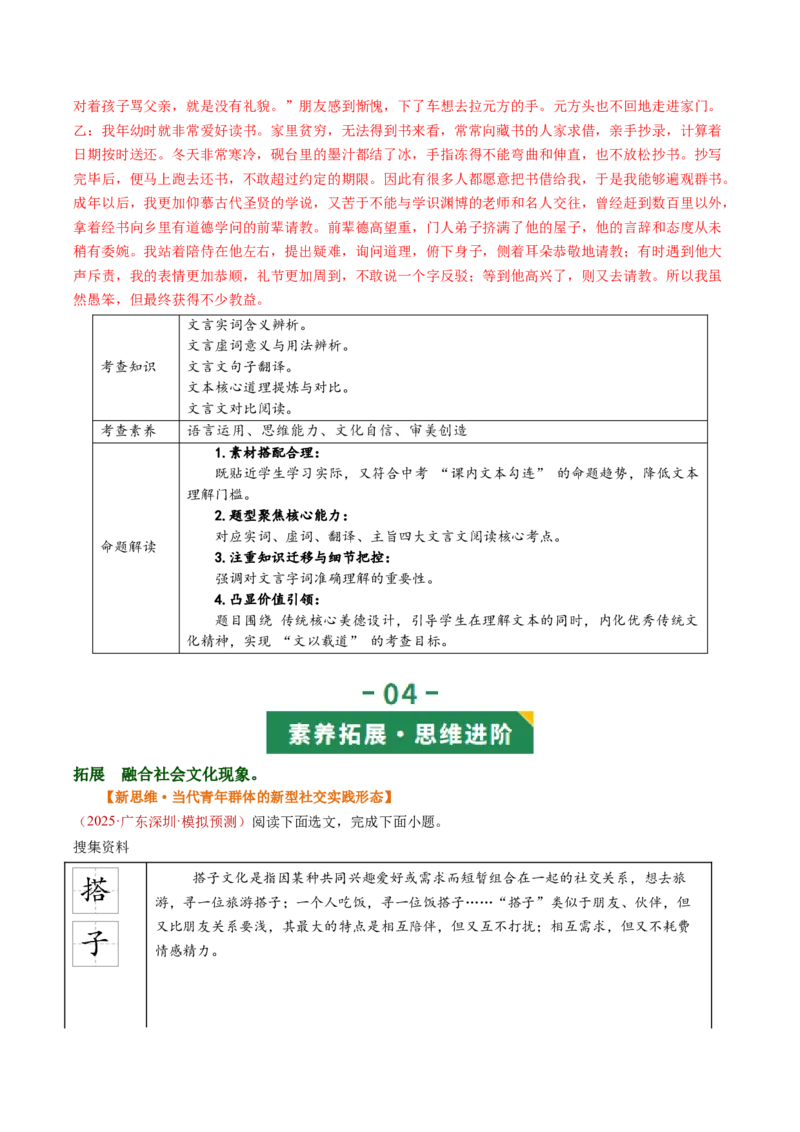 第01讲蒙学养正&middot;立德之本（《世说新语》二则《论语》十二章《诫子书》）（复习讲义）（解析版）_中考复习资料_语数英物化_1语文中考复习_2026年中考复习（更新中）