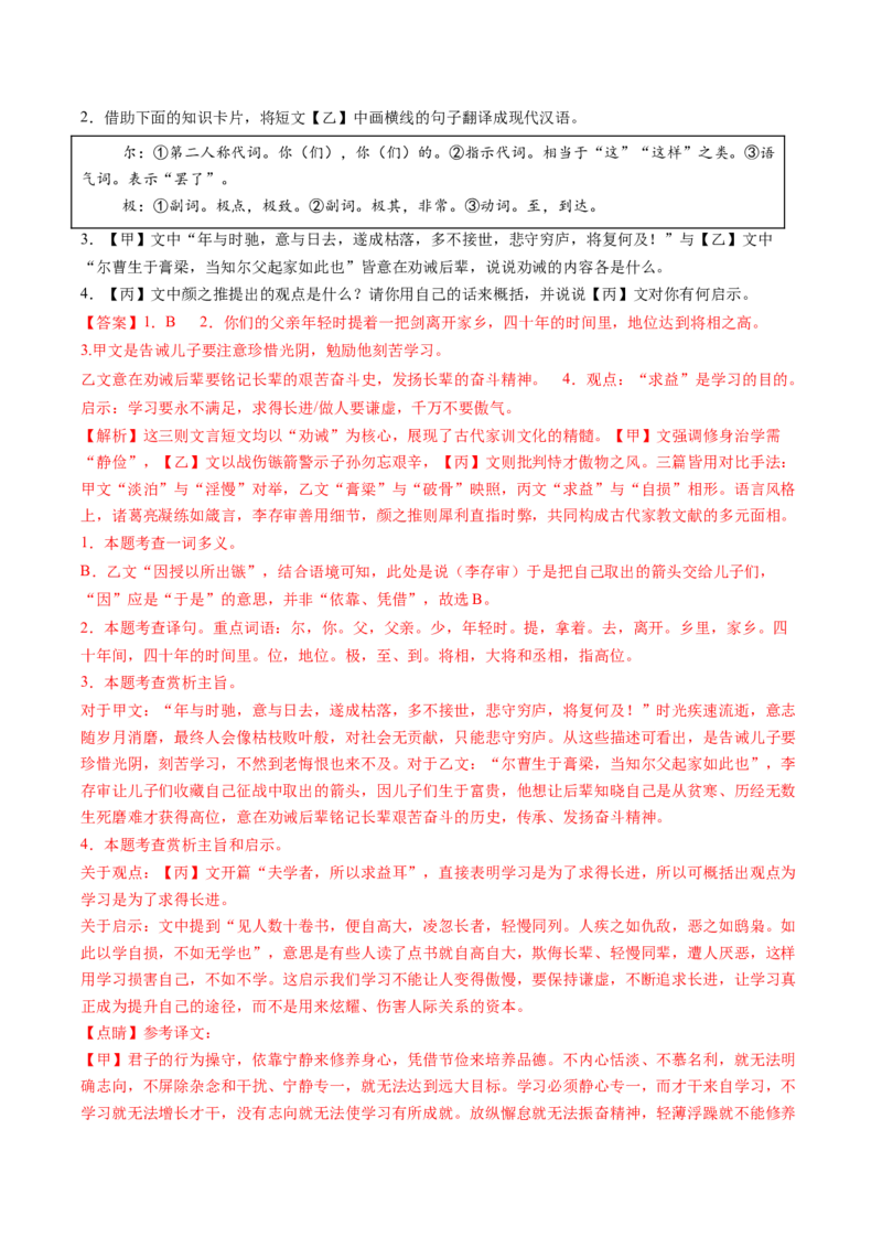 第01讲蒙学养正&middot;立德之本（《世说新语》二则《论语》十二章《诫子书》）（复习讲义）（解析版）_中考复习资料_语数英物化_1语文中考复习_2026年中考复习（更新中）