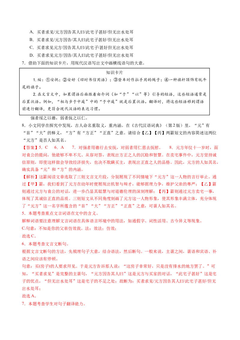 第01讲蒙学养正&middot;立德之本（《世说新语》二则《论语》十二章《诫子书》）（复习讲义）（解析版）_中考复习资料_语数英物化_1语文中考复习_2026年中考复习（更新中）