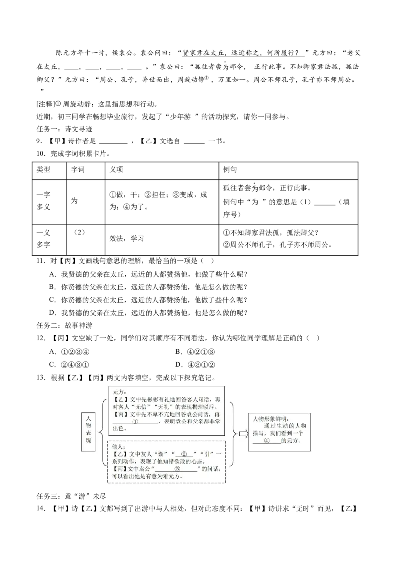 第01讲蒙学养正&middot;立德之本（《世说新语》二则《论语》十二章《诫子书》）（复习讲义）（解析版）_中考复习资料_语数英物化_1语文中考复习_2026年中考复习（更新中）