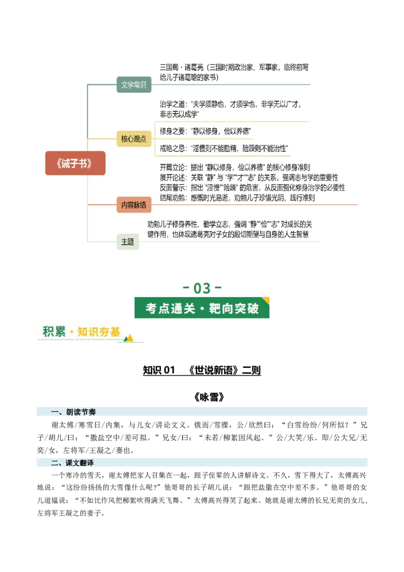 第01讲蒙学养正&middot;立德之本（《世说新语》二则《论语》十二章《诫子书》）（复习讲义）（解析版）_中考复习资料_语数英物化_1语文中考复习_2026年中考复习（更新中）