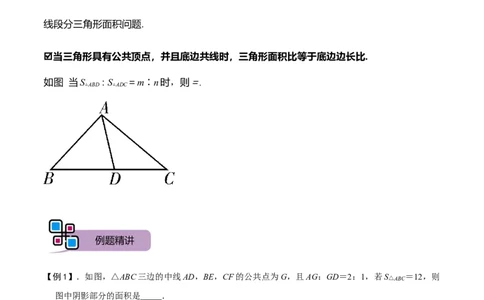 模型43几何中等分面积问题（原卷版）_中考复习资料_语数英物化_2数学中考复习_2023年中考复习资料_专项复习_备战2023年中考数学解题大招复习讲义（全国通用）