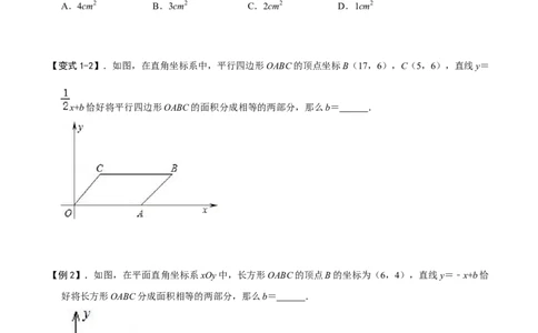 模型43几何中等分面积问题（原卷版）_中考复习资料_语数英物化_2数学中考复习_2023年中考复习资料_专项复习_备战2023年中考数学解题大招复习讲义（全国通用）